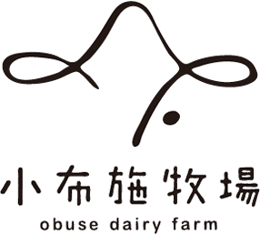 小布施牧場　obuse dairy farm